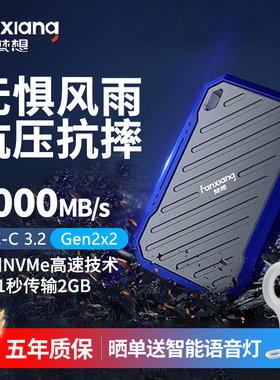 梵想PS2100移动固态硬盘1t手机电脑外接固态硬盘三防便携pssd