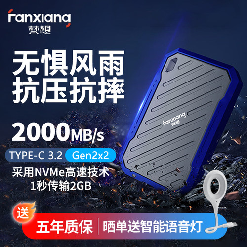 梵想移动固态硬盘五年质保三防