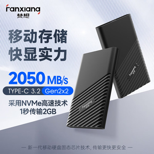 梵想移动固态硬盘五年质保枪黑色