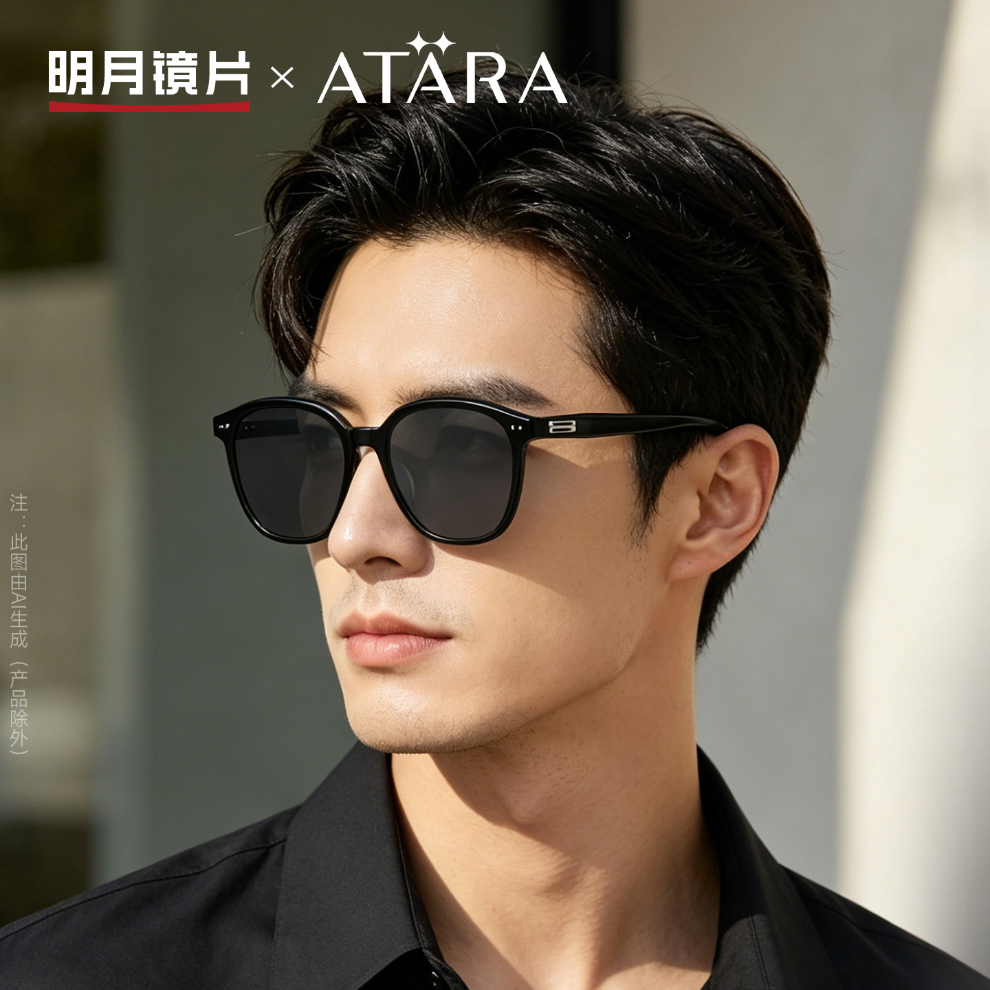 明月阿塔那高级感时尚百搭墨镜男防紫外线带度数近视太阳镜A53009