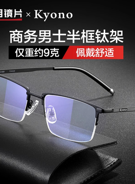 明月超轻商务钛架近视镜男半框眼镜可配度数平光防蓝光辐射56030