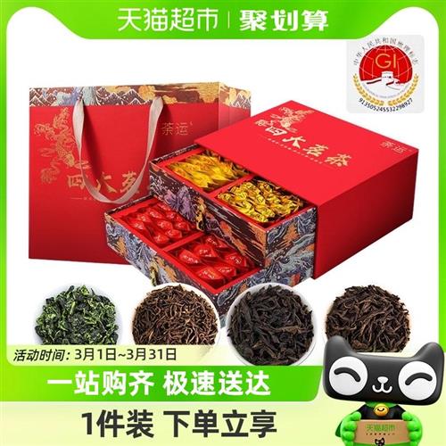 荼运四大名茶铁观音茶叶礼盒装正品小包装新茶送礼长辈送领导670g