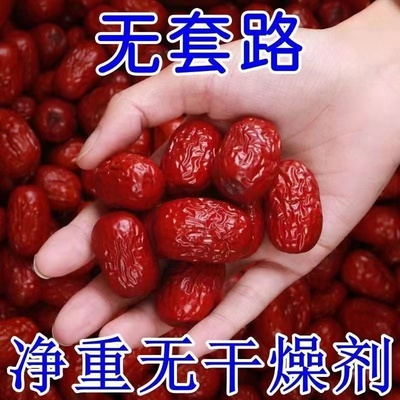 新枣新疆红枣500g袋装免洗即食特级若羌灰枣煲汤泡茶特产干果零食