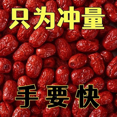 新疆红枣 特级红枣2500g一级优质大枣和田特产若羌灰枣喜枣包邮