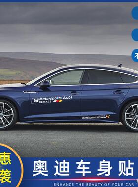 适用奥迪车身拉花A4/A3/A5/S4/Q5L/A7车门贴纸侧裙装饰贴创意个性