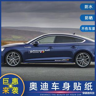 Q5L A7车门贴纸侧裙装 适用奥迪车身拉花A4 饰贴创意个性
