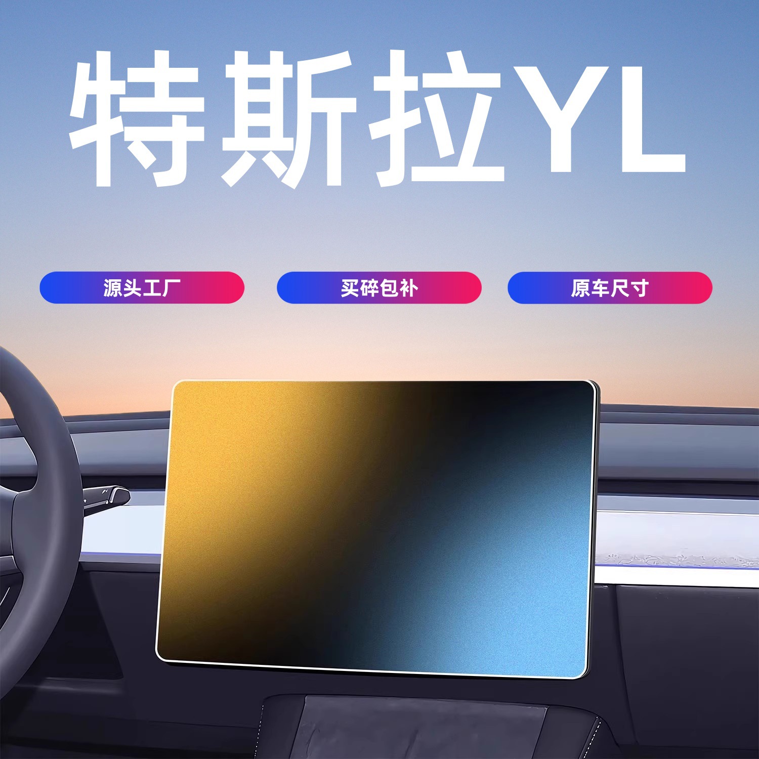 26款MODELY YL中控屏幕钢化膜导航保护贴膜汽车内饰用品配件