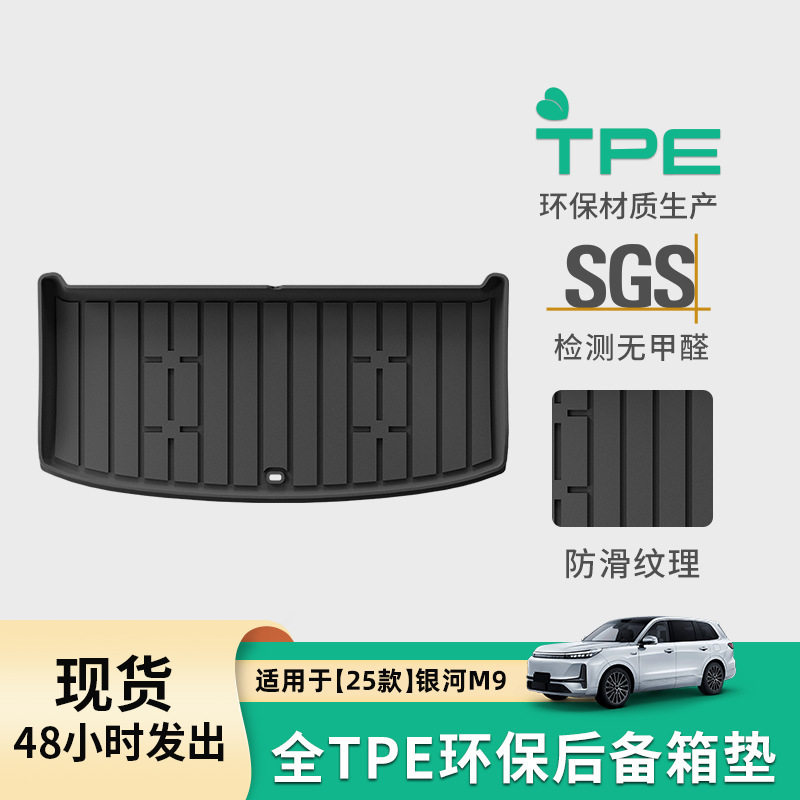适用于25款银河m9汽车后备箱垫专车tpe尾箱垫防脏座椅靠背垫,汽车用品/电子/清洗/改装,专车专用后备箱垫,淘宝优惠券,粉丝福利购,淘宝优惠卷