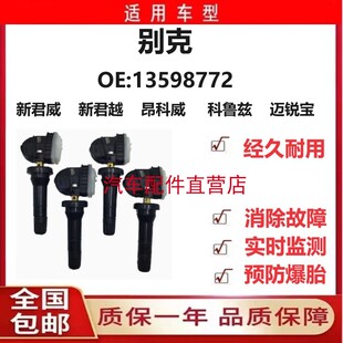 新君威新君越昂科威轮胎压力监测传感器气门嘴科鲁兹迈锐宝ATSL