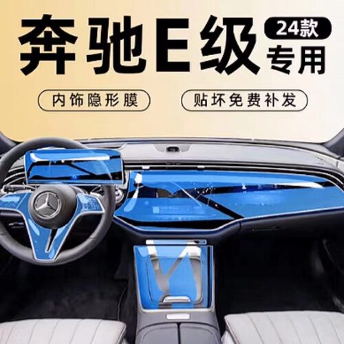 24款奔驰E级中控屏TPU保护膜