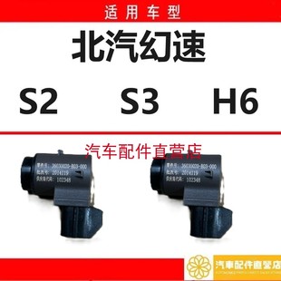 北汽幻速S2 S3 H6倒车雷达 B03倒车雷达探头支架原车专用