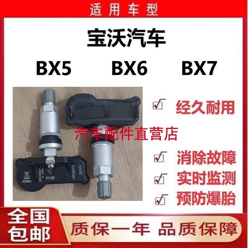 宝BX5沃BX6宝BX7轮胎压监测传感器气门嘴