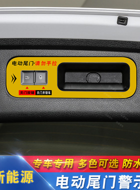 于22款比亚迪唐ev电动尾门贴18-22唐dm/dmi后备箱开关提示贴