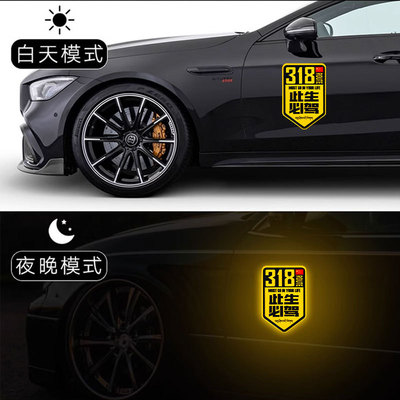 国道此生必驾G318车贴西藏拉萨自驾游划痕遮挡穿越川藏线摩托机