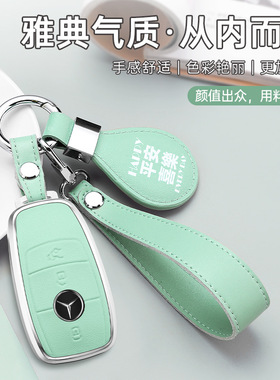 适用于奔驰钥匙套e300l c260l新e级a200L包glc a180L c200L壳扣