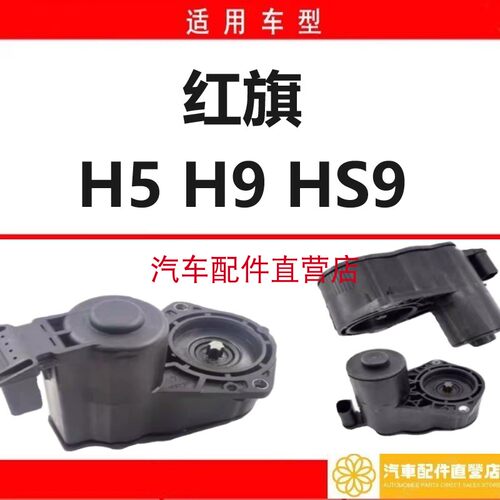 红旗后H5 H9 HS9后刹车分泵电机 电子手刹EPB执行电机马达