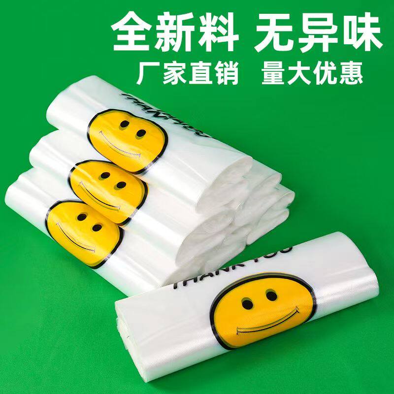 透明笑脸袋背心袋方便马甲塑料袋中大号超市购物袋子定做加厚包邮