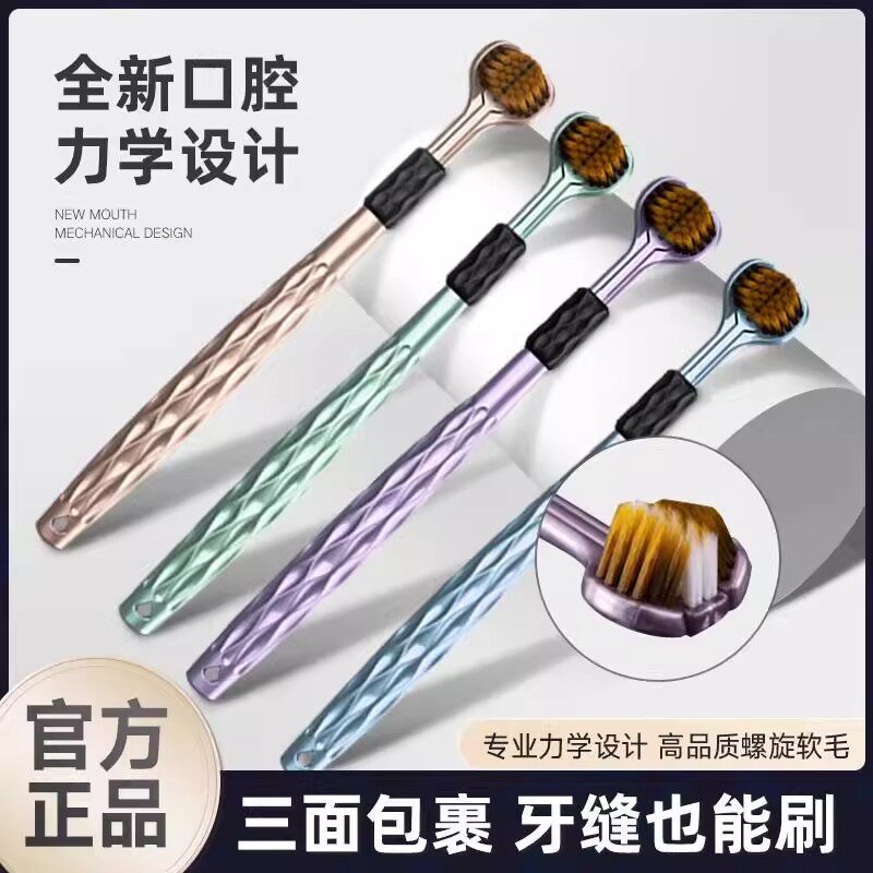 三面牙刷成人软毛男女专用家庭装家用三头牙缝刷全面包裹清洁舌苔