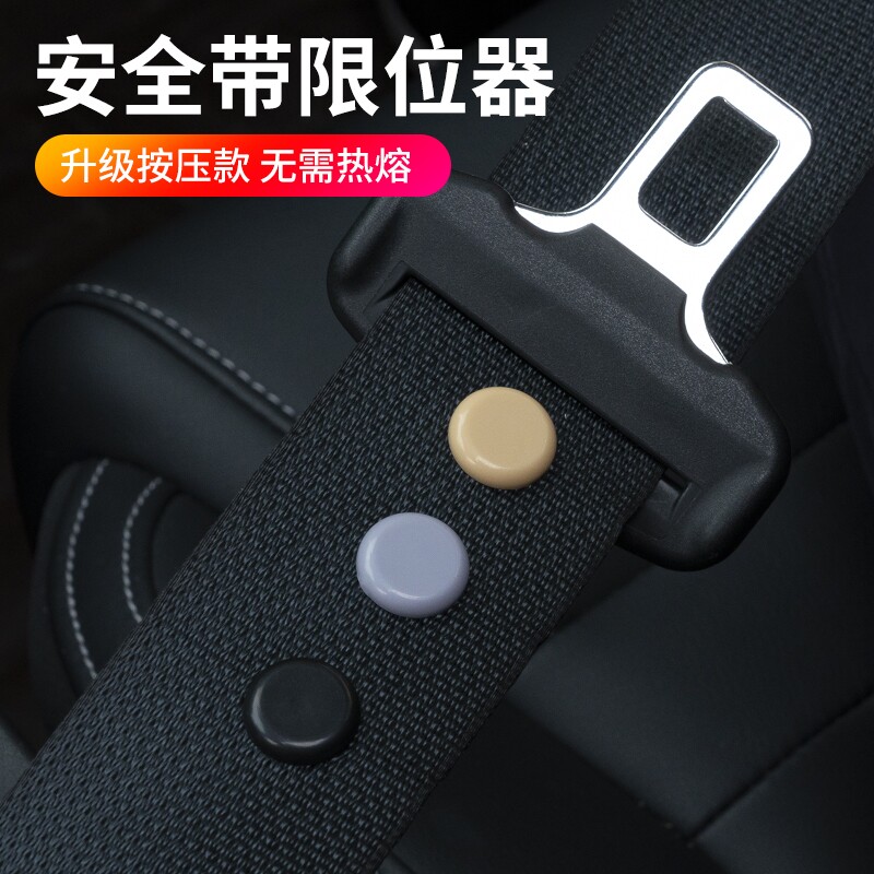 汽车安全带限位钉锁止固定器纽扣保险带定位纽抠头防滑夹子配件