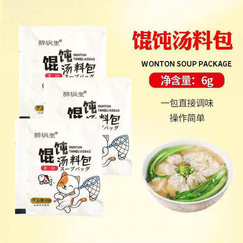 醉锅里馄饨汤料包6克家用小包紫菜虾皮汤混沌云吞冲泡即食调味料