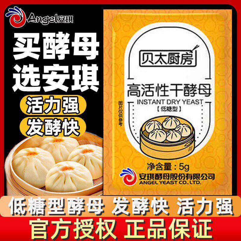 安琪贝太厨房酵母粉家用小包5g烘焙蒸馒头包子发酵粉醒发烘焙原料