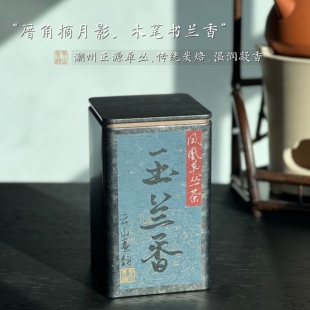 月影·玉兰香 老枞凤凰单丛乌岽高山春茶凤凰山核心产区 温润凝香