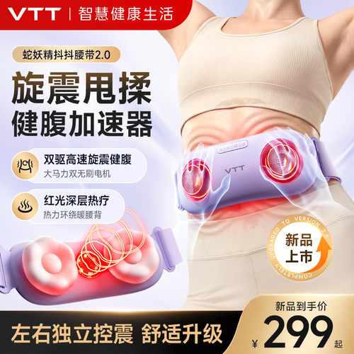 VTT蛇腰精抖抖腰带K06+精美礼盒
