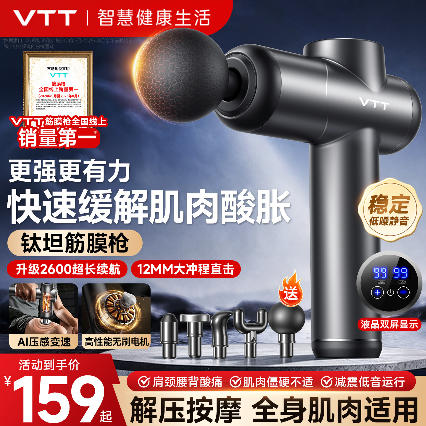 VTT筋膜枪钛坦专业深层按摩器