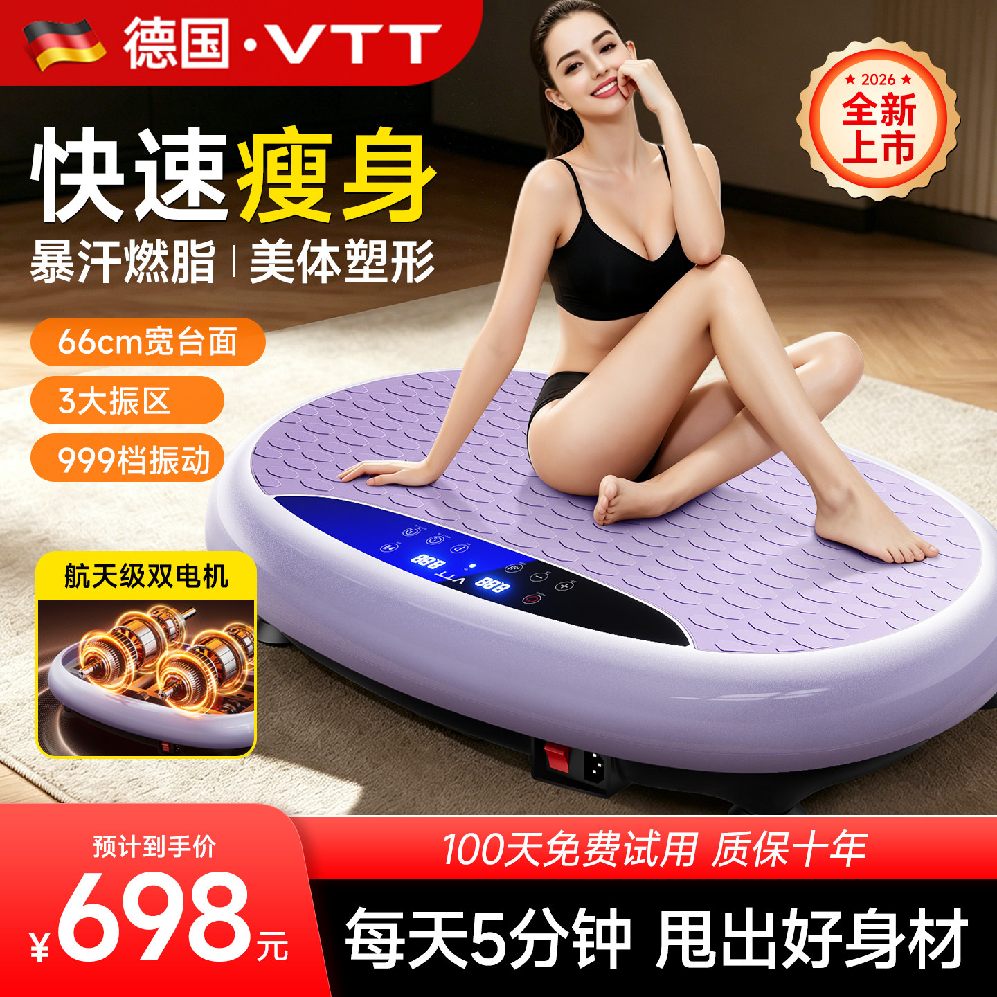 VTT甩脂机律动机懒人运动健身器材抖抖减小腹减脂肪赘肉燃脂神器