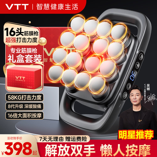 VTT16头筋膜枪全身按摩
