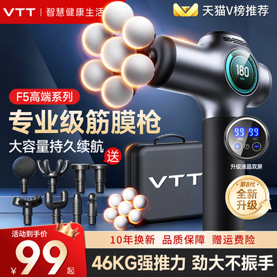 vtt筋膜枪肌肉按摩器电动男士专用多头女迷你肩颈腰部专业颈膜抢