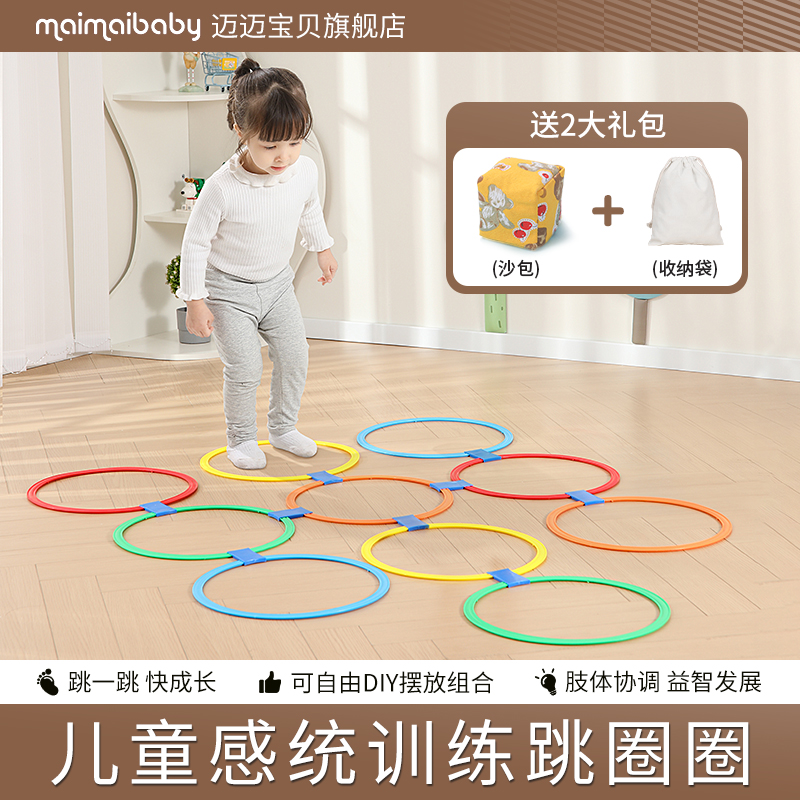 儿童跳房子格子宝宝感统训练器材家用圈圈环玩具体适能运动幼儿园