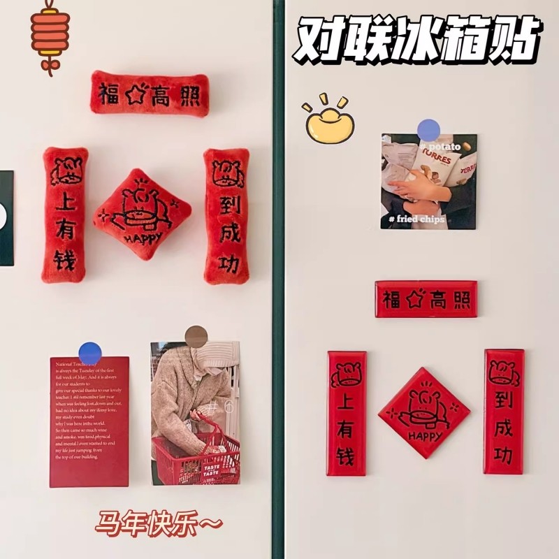 磁吸冰箱贴对联马年新款对联冰箱贴定制磁吸贴新年马上有钱元旦冰,节庆用品/礼品,对联,淘宝优惠券,粉丝福利购,淘宝优惠卷