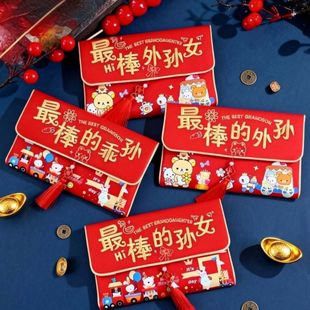 棒的外孙女刺绣红包送给孙子孙女2026横版新年红包压岁礼金个性