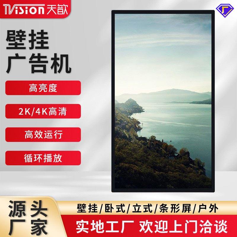 高清壁挂广告机显示屏安卓吊挂奶茶店宣传屏高清竖屏挂墙式广告屏