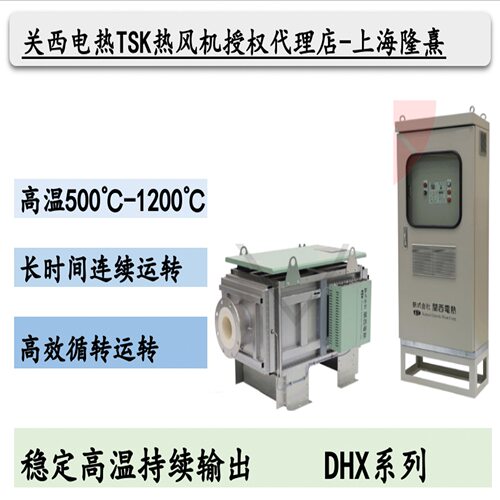 TSK关西电热超高温循环热风机