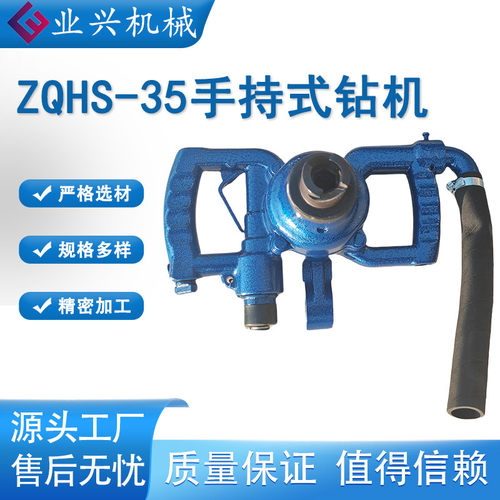 ZQHS-35/2.0气动煤钻 煤层风钻矿用手持钻机 煤矿用风煤钻