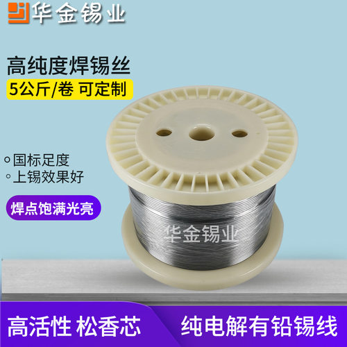 华金厂家焊锡丝Sn63pb37松香芯有铅大卷锡线足度易上锡电解焊锡丝