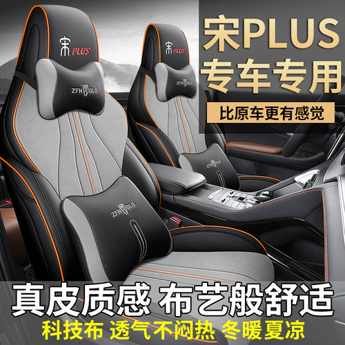 比亚迪宋plusdmi专用座套宋plusev四季耐磨皮坐垫全包围座椅套女