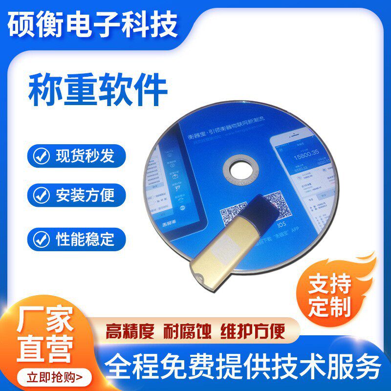 标准版称重管理软件 地磅软件中文版英文版现货批发 磅单格式打印