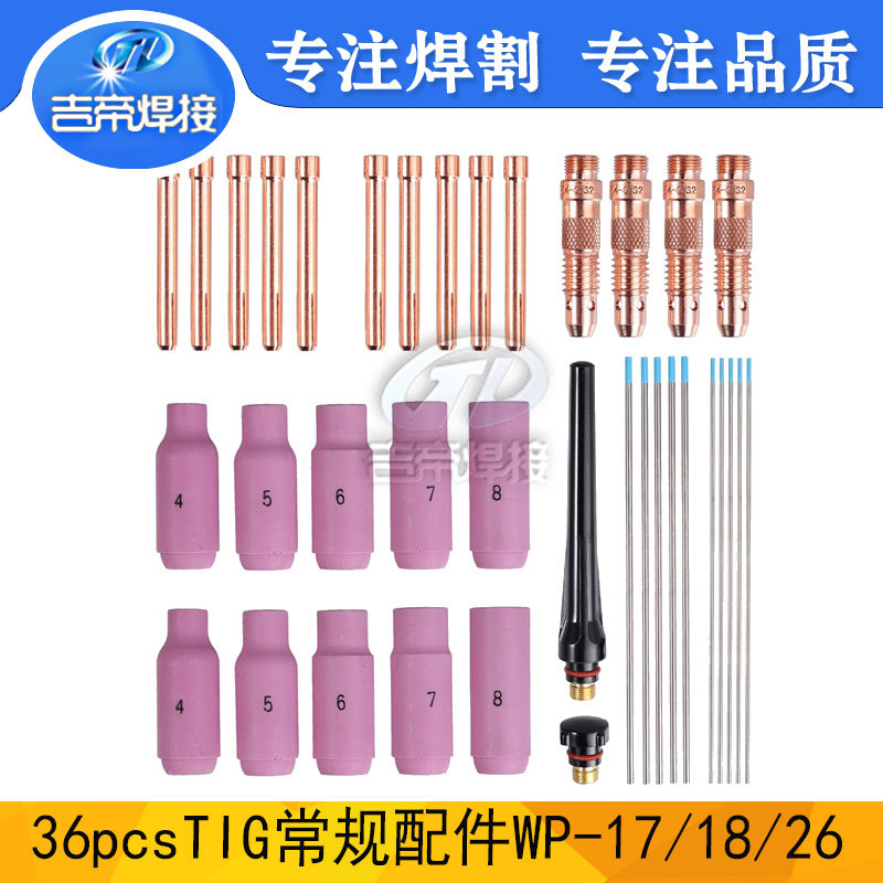 36PCS TIG氩弧焊枪配件Pyrex玻璃杯套装 气筛适用于WP-17/18/26图片
