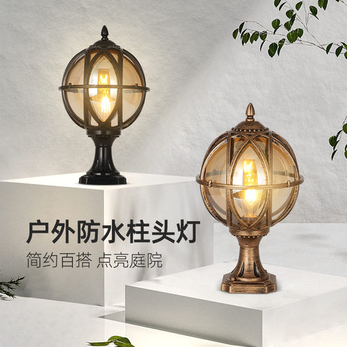 户外圆球围墙花园别墅门柱灯大门灯室外庭院柱子灯防水欧式柱头灯