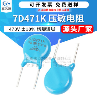 源头厂家 7D471K压敏电阻470V 10% 切脚5mm 直插防雷型突波吸收器