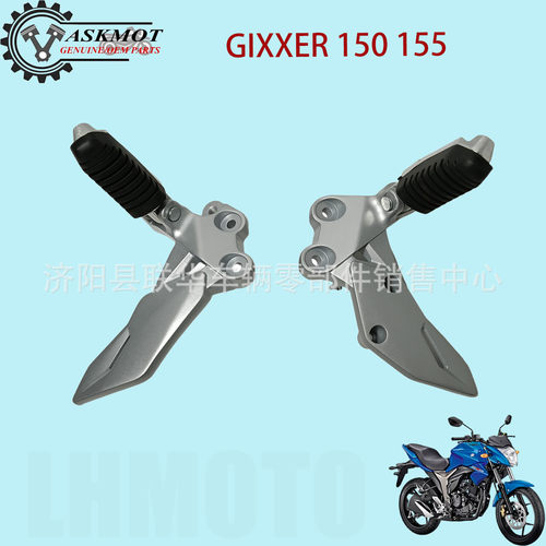 GIXXER150摩托车前左右搁脚架 脚踏板 铝脚蹬组合GSX150J铃木街车