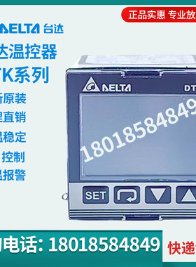 台达 温控器DTK4848R01 DTK4848R12继电器输出带485通讯 48*48
