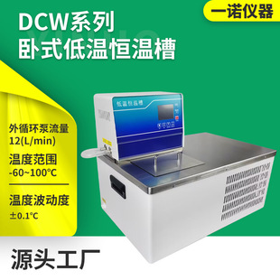 智能卧式低温恒温槽不锈钢内外循环实验室加热制冷恒温浴槽反应浴