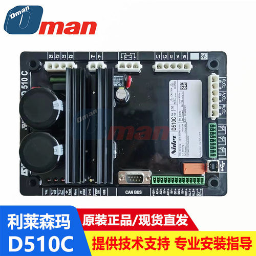 D510C利莱森玛LEROY SOMER REVC柴油发电机组调压板AVR D550