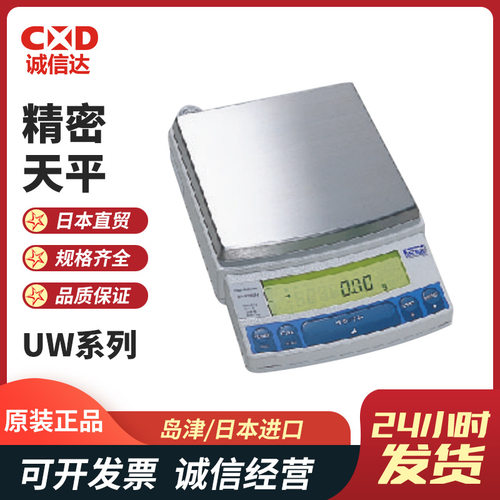 精密电子天平SHIMADZU岛津UW420S  (420g/0.01g) UW820S UW4200S