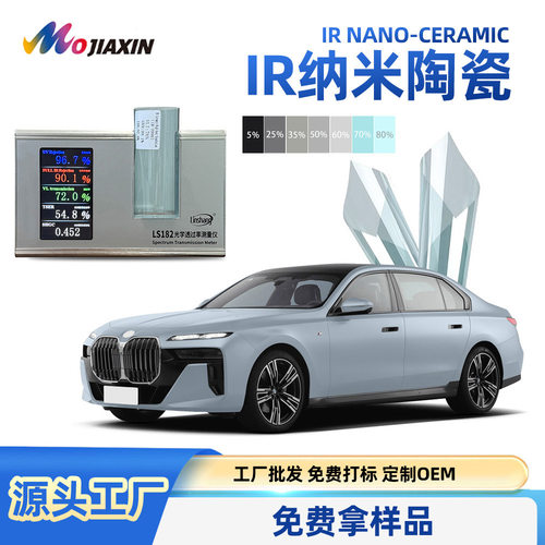 跨境批发汽车太阳膜窗膜纳米陶瓷高隔热膜VLT70%隔热膜防爆防晒膜