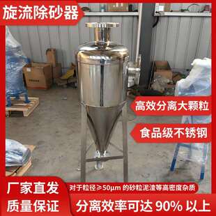 旋流除砂器沙水分离器不锈钢离心式除砂地下井水自动旋流沉沙过滤